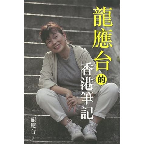 斜坡 龍應台|想想別人 6A 陳靜晞 萬物相存相依，沒有事物能獨存。人也不。